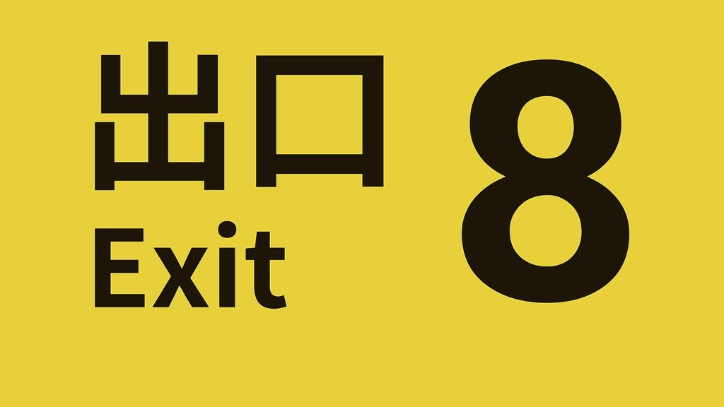 Yellow sign with black text showing Japanese characters, the word "Exit," and the number 8